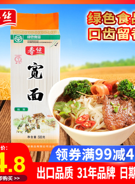 【满99-40】挂面春丝宽面500g绿色食品宽面条劲道待煮挂面速食面