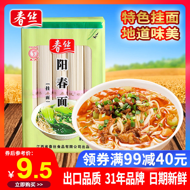 春丝面条挂面阳春面2斤上海特色面宽面味鲜爽口健康方便易煮挂面,粮油调味/速食/干货/烘焙,面条/挂面（无料包）,淘宝优惠券,粉丝福利购,淘宝优惠卷