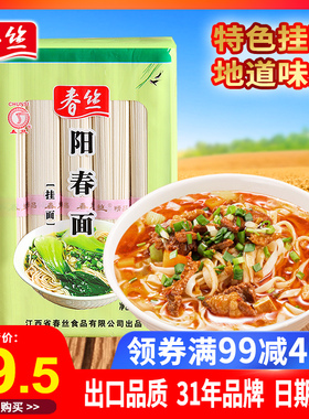 春丝面条挂面阳春面2斤上海特色面宽面味鲜爽口健康方便易煮挂面
