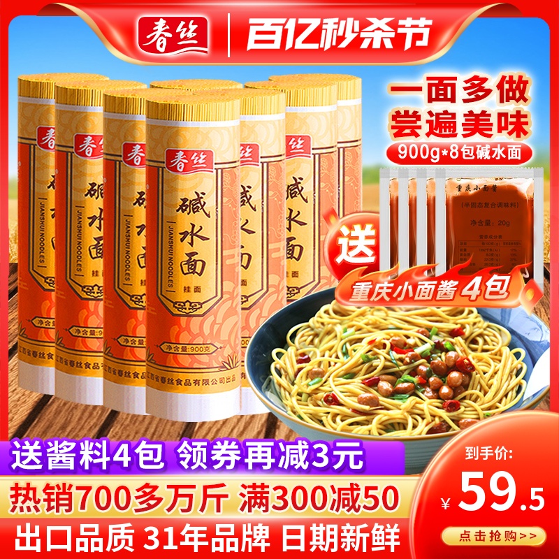 春丝碱水面热干面凉面面条葱油拌面炒面重庆小面都可做900g*8包-封面