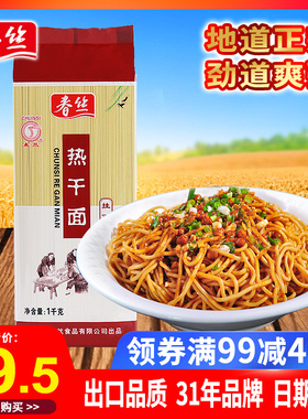 春丝热干面2斤武汉特产干拌面速食热干面炸酱面担担面拌面都可做