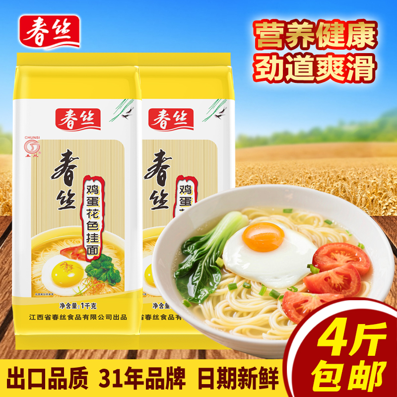 春丝鸡蛋花色营养劲道爽口挂面
