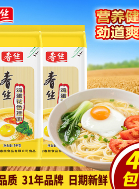 春丝鸡蛋花色挂面1kg*2 早餐细面方便易煮营养健康挂面劲道爽口