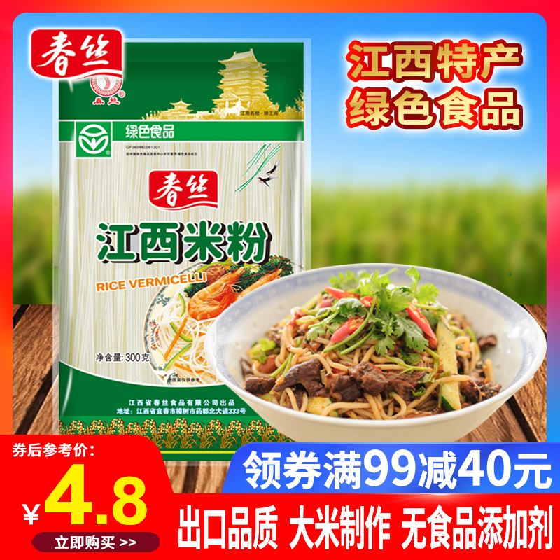 绿色食品春丝江西米粉米线炒米粉桂林米粉300g南昌炒粉汤粉拌粉 粮油调味/速食/干货/烘焙 冲泡方便面/拉面/面皮 原图主图