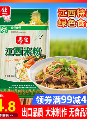绿色食品春丝江西米粉米线炒米粉桂林米粉300g南昌炒粉汤粉拌粉