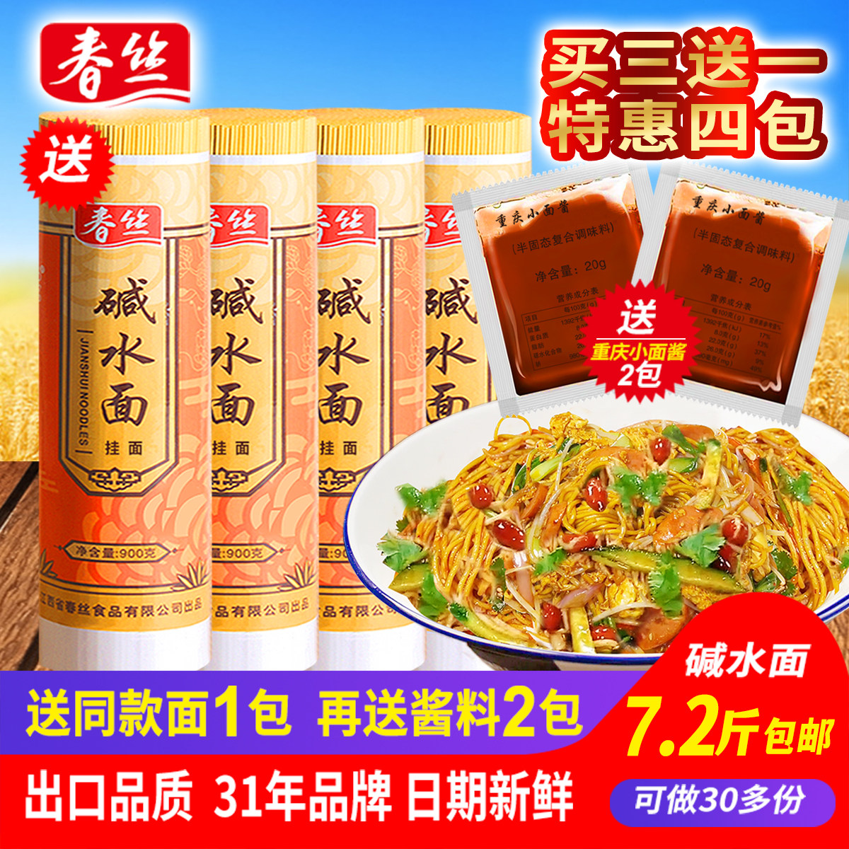 春丝碱水面炒面热干面凉面重庆小面拌面食材900g*3送1包方便速食