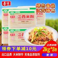 【江西特产】春丝江西米粉米线螺蛳粉干米粉桂林米粉拌粉2kg*8包
