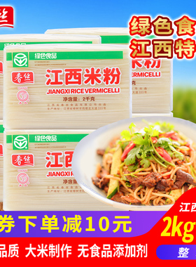 【江西特产】春丝江西米粉米线螺蛳粉干米粉桂林米粉拌粉2kg*8包