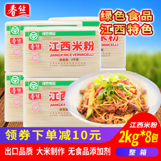 【江西特产】春丝江西米粉米线螺蛳粉干米粉桂林米粉拌粉2kg*8包