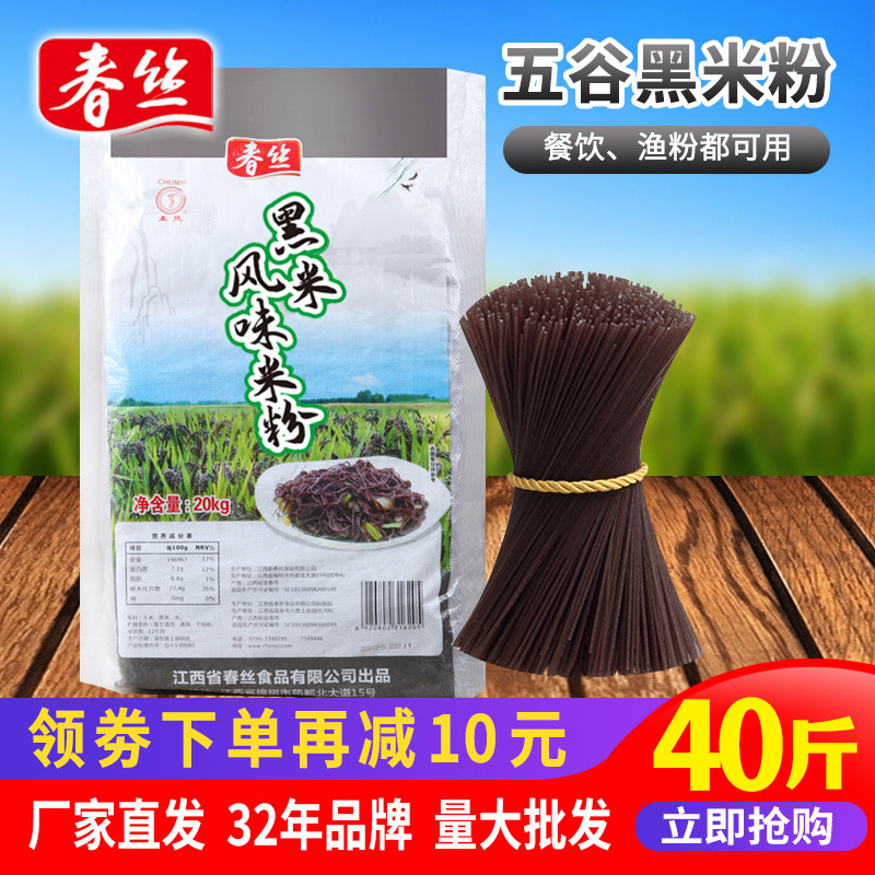 春丝黑米米粉五谷粗粮鱼粉杂粮渔粉餐饮米粉干米粉米线40斤可批发
