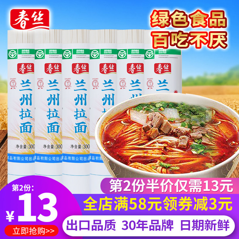 春丝兰州拉面特色面条待煮挂面健康美味方便速食特色挂面300g*6包