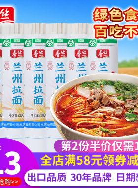 春丝兰州拉面特色面条待煮挂面健康美味方便速食特色挂面300g*6包