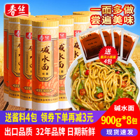 春丝碱水面热干面凉面面条葱油拌面炒面重庆小面都可做900g*8包