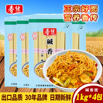 春丝食材美味1kgx4碱香热干凉面