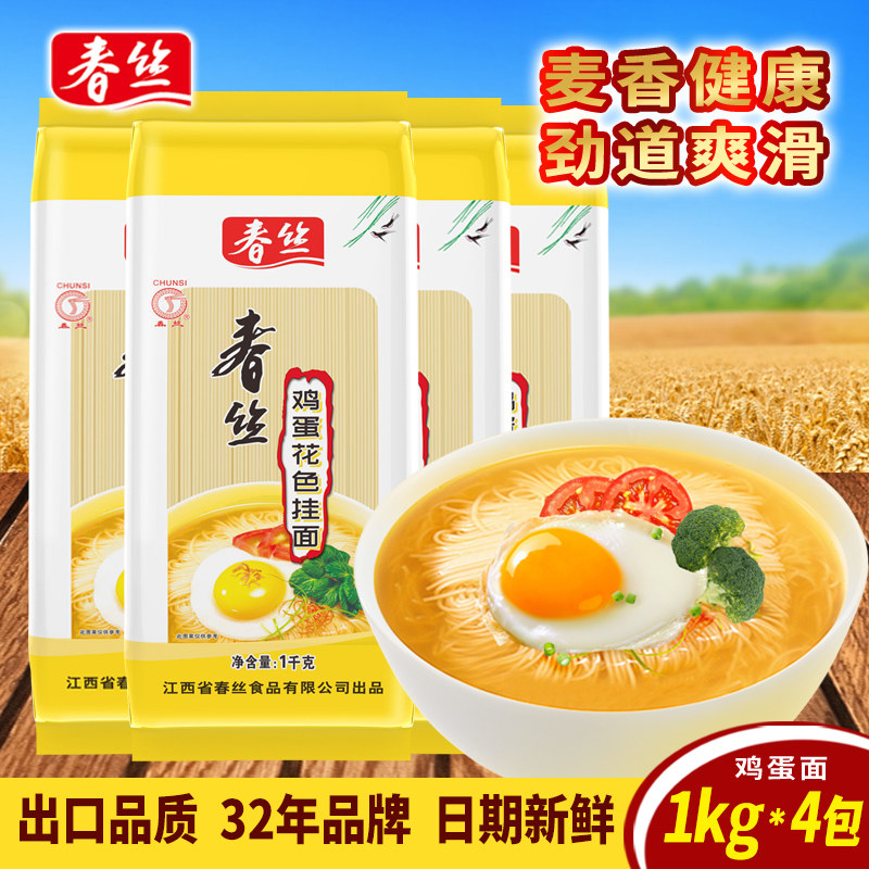 春丝鸡蛋花色挂面经典鸡蛋面早餐面营养健康挂面劲道爽口1kg*4包
