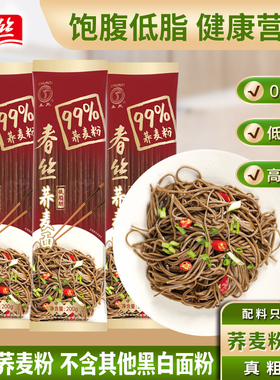 春丝荞麦面99%荞麦粉0盐低脂肪高饱腹杂粮粗粮主食非油炸面