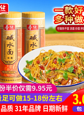 春丝碱水面武汉热干面面条重庆小面凉面炒面汤面拌面食材900g*2包