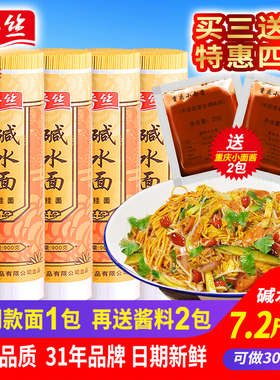 春丝碱水面凉面武汉热干面面条炒面重庆小面拌面食材900g*3送1包