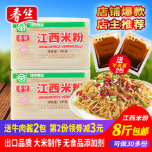 8斤包邮春丝江西米粉米线粉丝2kg*2螺蛳粉绿色食品炒粉汤粉都可做