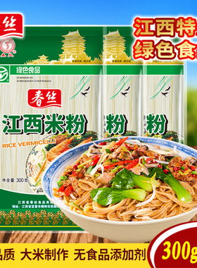 绿色食品春丝江西米粉米线螺蛳粉炒粉汤粉拌粉都可做300g*3包批发