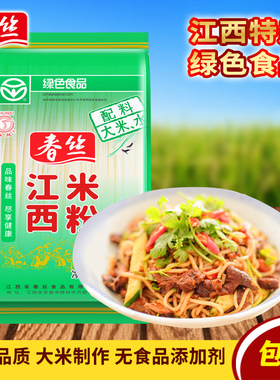 春丝米粉江西米粉2斤米线粉丝炒粉螺蛳粉汤粉拌粉南昌炒粉都可做