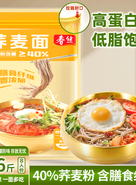 春丝40%荞麦面高蛋白质含膳食纤维低脂饱腹早餐代餐健身主食好吃