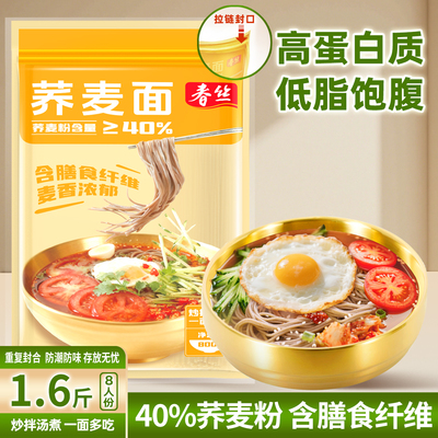 春丝40%荞麦面高蛋白质低脂饱腹