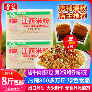 春丝江西米粉粉丝米线8斤干米粉螺蛳粉绿色食品炒粉汤粉都可做