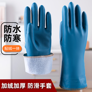加绒防水保暖洗碗洗衣服手套耐用橡胶厨房家务男女清洁刷碗女秋冬