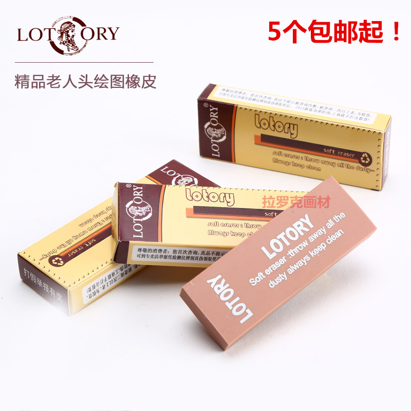包邮 正品老人头橡皮 美术素描用品雷尼绘图软胶擦绘画专用防伪码