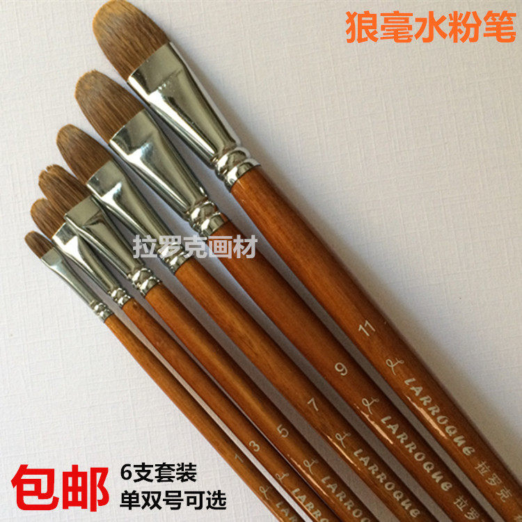 包邮拉罗克狼毫水粉笔832油画笔长杆丙烯画笔6支套装水彩笔套装笔