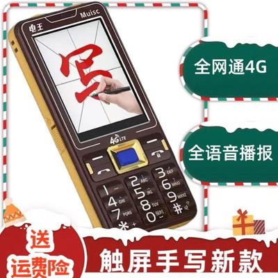 带手写大电池送皮套超长待机大声老年机全语音王双卡全网通4G5G