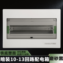 13回路箱空开盒 强电布线箱家用配电箱PZ30综合照明箱磨砂黑10