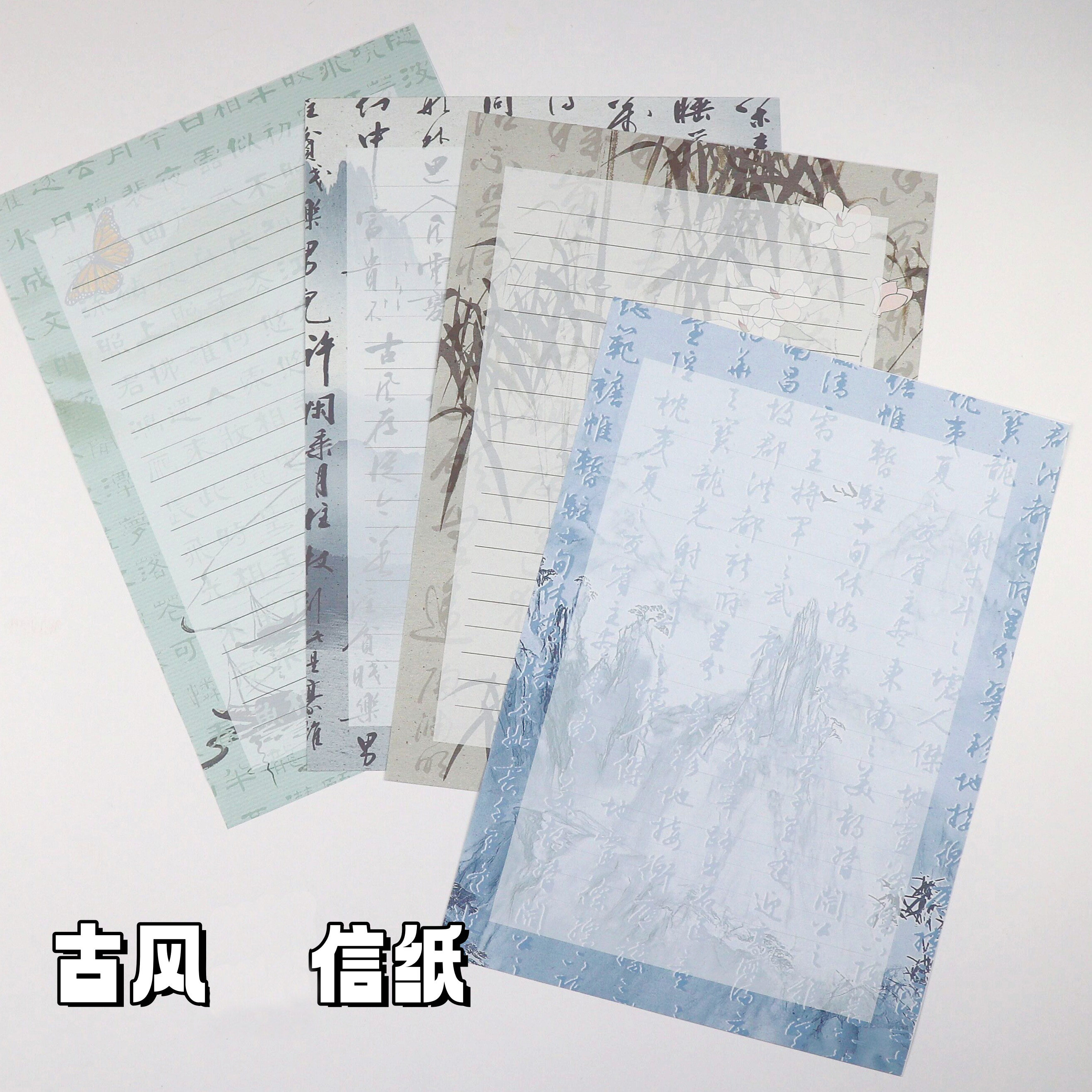 创意古书法手帐DIY信纸信封套装