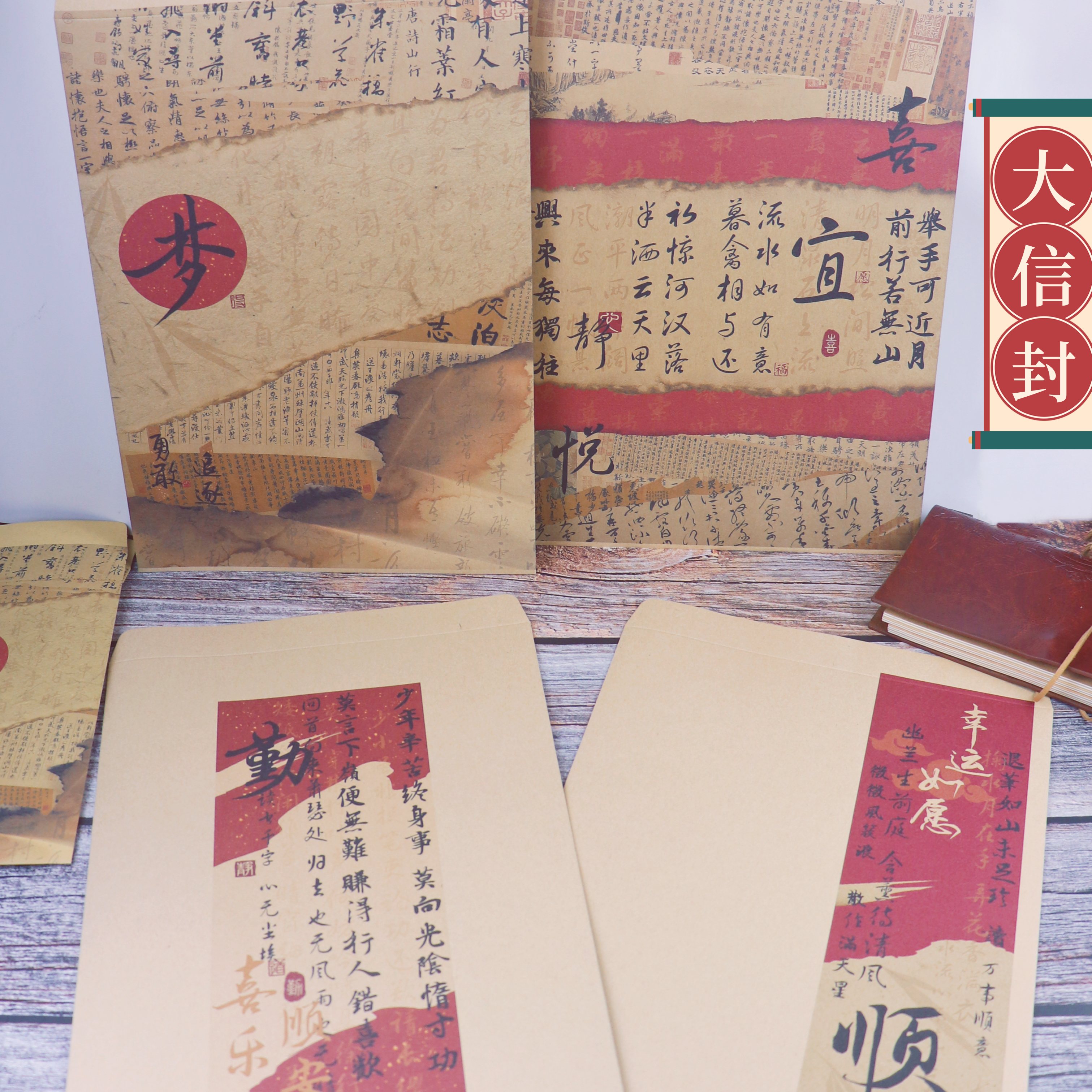 喜乐A4牛皮大信封喜庆复古书法风文件袋放成长册练习作文纸可打印