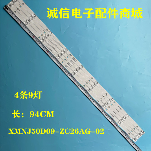 XMNJ50D09-ZC26AG-02灯条