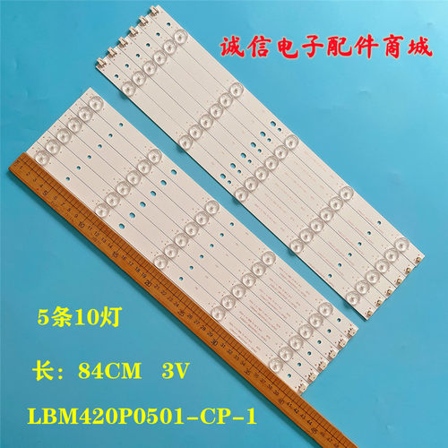 LBM420P0501-CP-1灯条