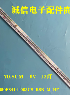 适用海信HZ65U8E灯条HE650V8U51 JL.E650F8414-003CS-R8N-M-HF电