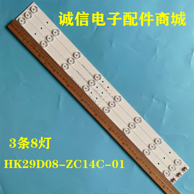 HK29D08-ZC14C-01灯条