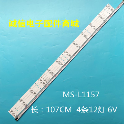 MS-L1157V412灯液晶灯条