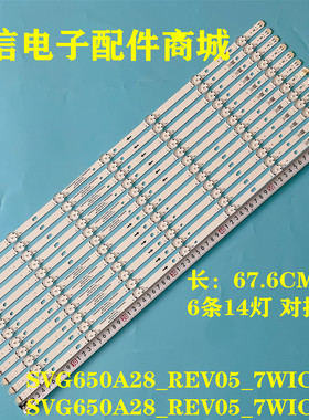 适用全新65寸背光灯SVG650A28_REV05_7WICOP_R_150923 V650DJ4-QS