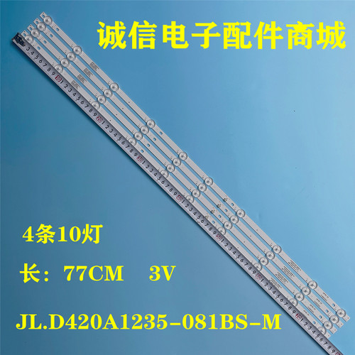 JL.D420A1235-081BS灯条