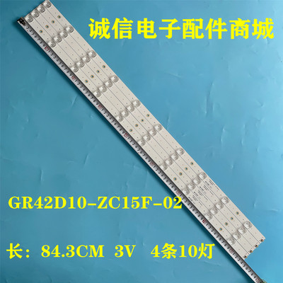 GR42D10-ZC15F-02灯条