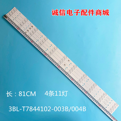 3BL-T7844102-003B/004B灯条