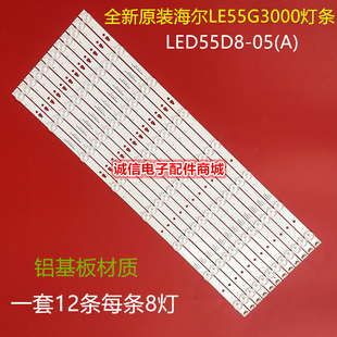 适用熊猫LE55M35S LE55M50S 灯条LED55D8-ZC14-05(A)30355008207