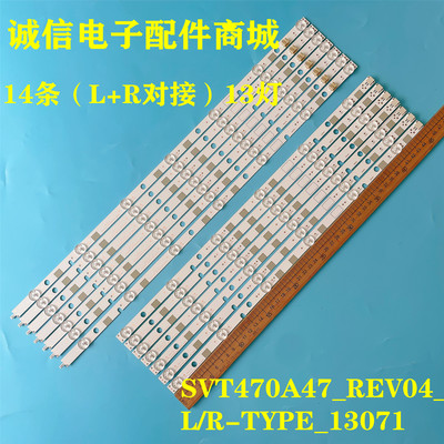 SVT470A47_REV04_L/R灯条
