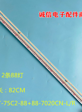 适用东芝75U7700C灯条TMT-75C2-88+88-7020CN-L/R 67-578570-3HA