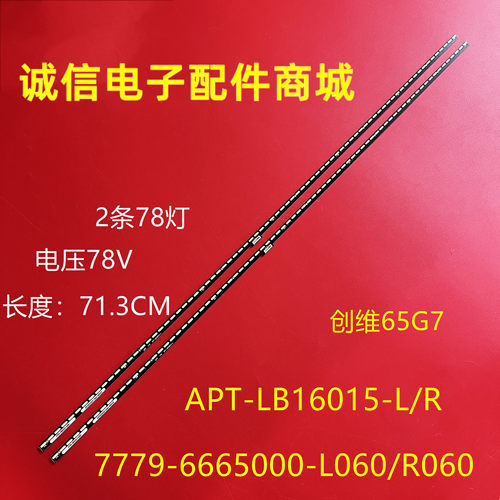 APT-LB16015-L/R液晶灯条
