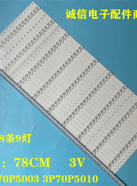 适用长虹70寸教学机70T10DTS灯条3P70P5003 3P70P5010灯条0370PS5