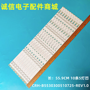适用海尔LS55AL88T71灯条CRH-B5530300510725-REV1.0 LTK 4655QM0